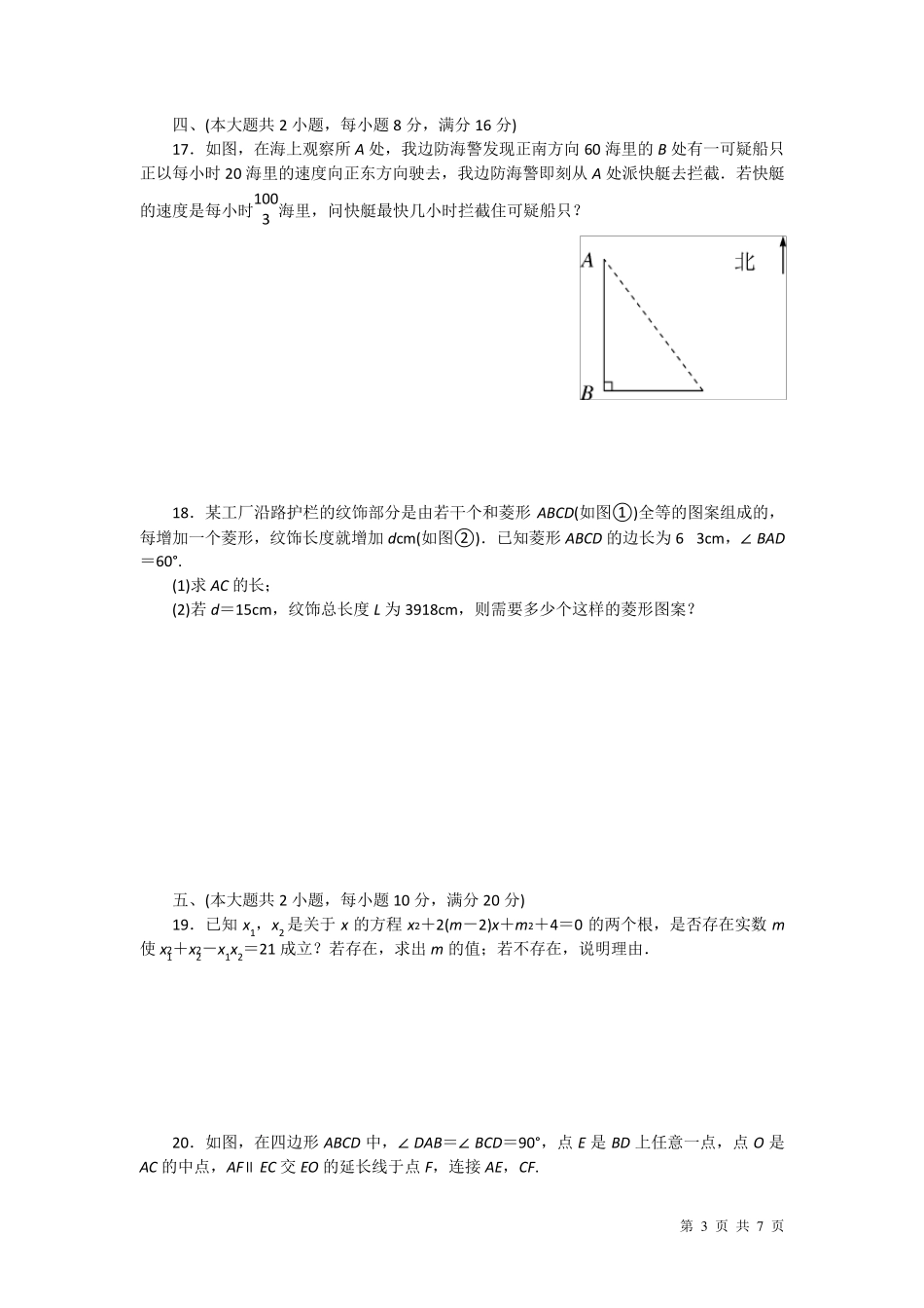 沪科版八年级下册数学期末试题试卷及答案_第3页