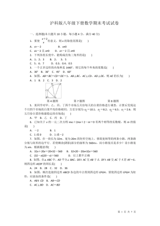 沪科版八年级下册数学期末试题试卷及答案