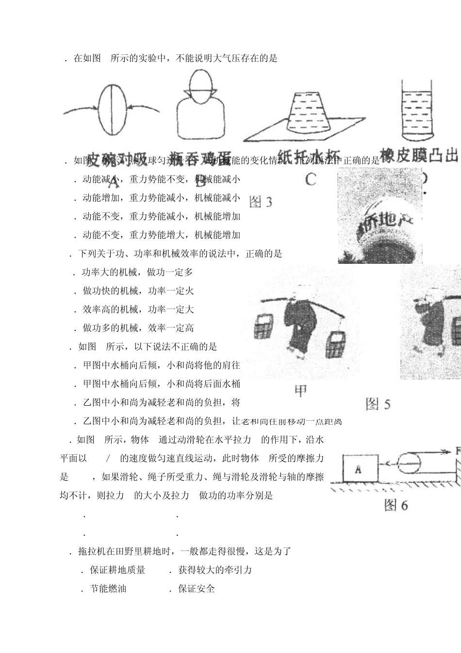 沪科版八年级下册物理期末试卷_第2页