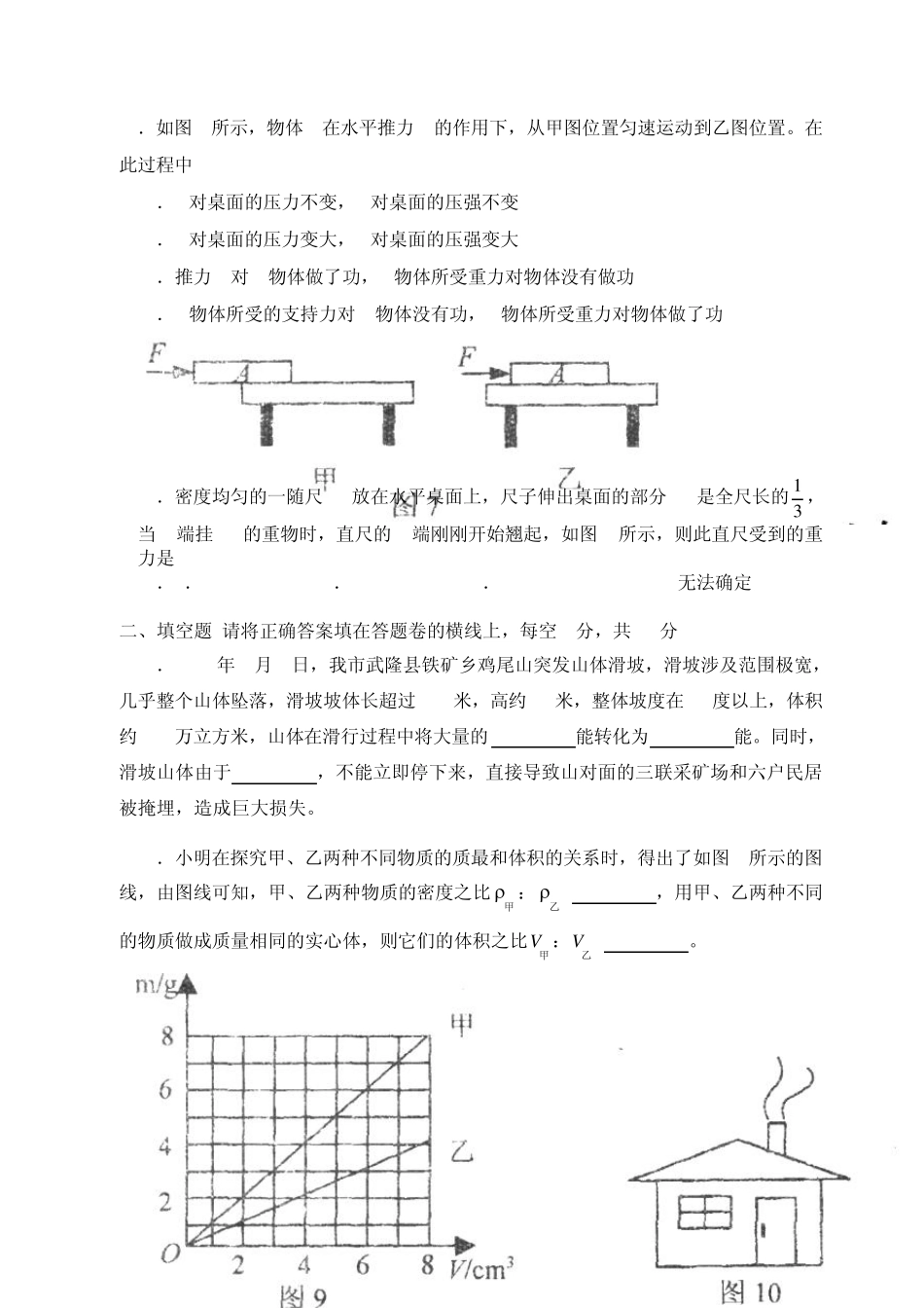 沪科版八年级下册物理期末试卷_第3页