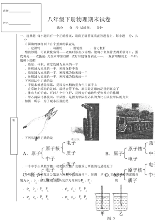 沪科版八年级下册物理期末试卷