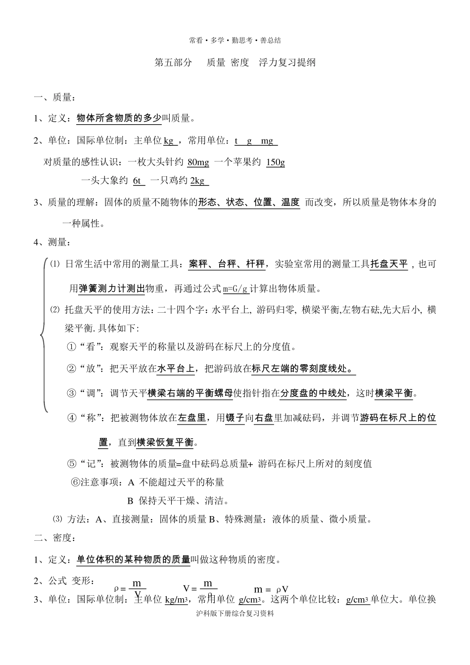 沪科版八年级下物理知识点整理_第1页