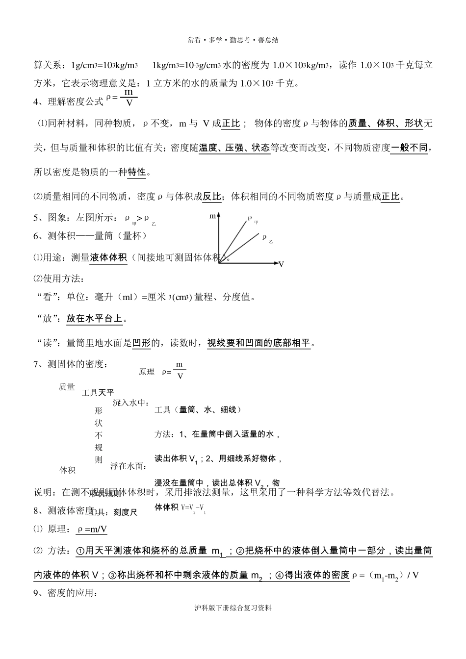沪科版八年级下物理知识点整理_第2页