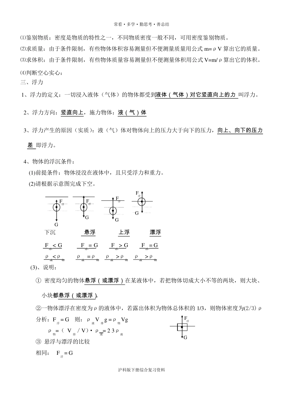 沪科版八年级下物理知识点整理_第3页