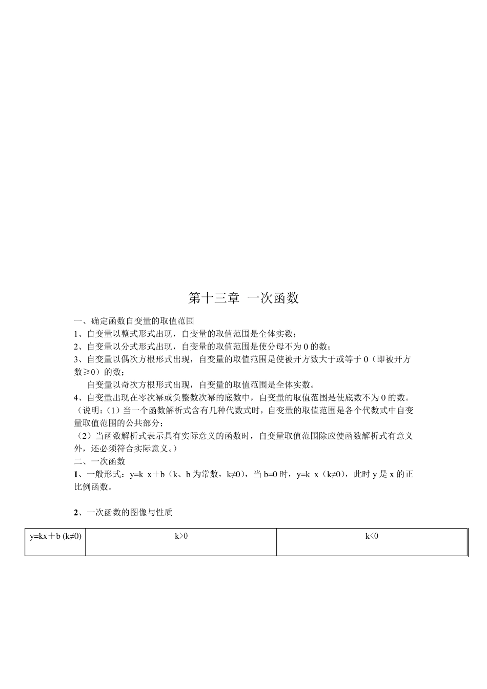 沪科版八年级数学(上)基础知识总结_第2页