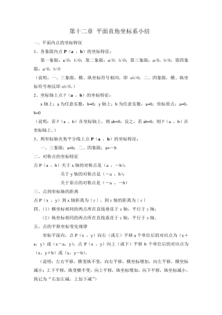 沪科版八年级数学(上)基础知识总结
