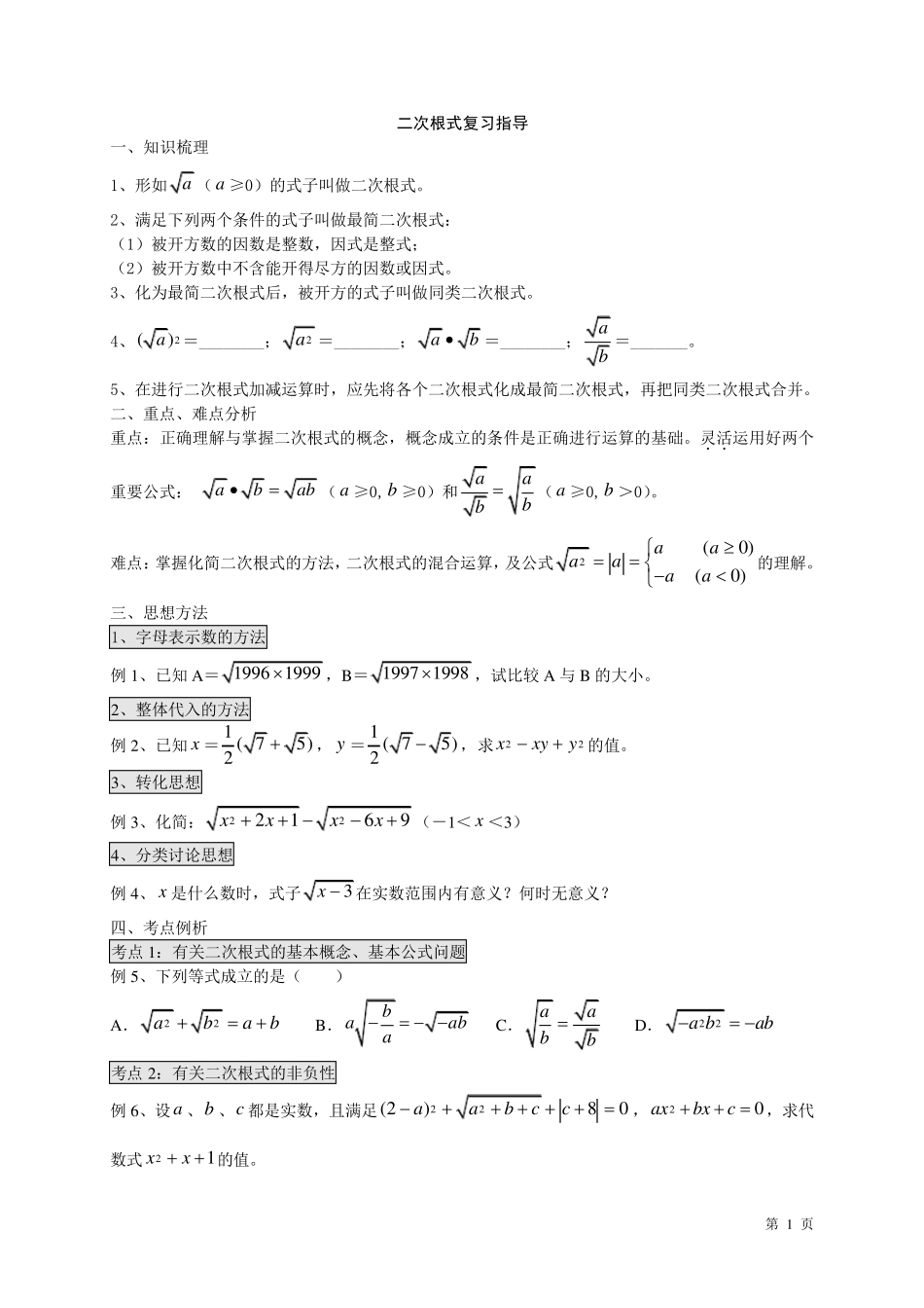 沪科版八年级数学(下)复习_第1页