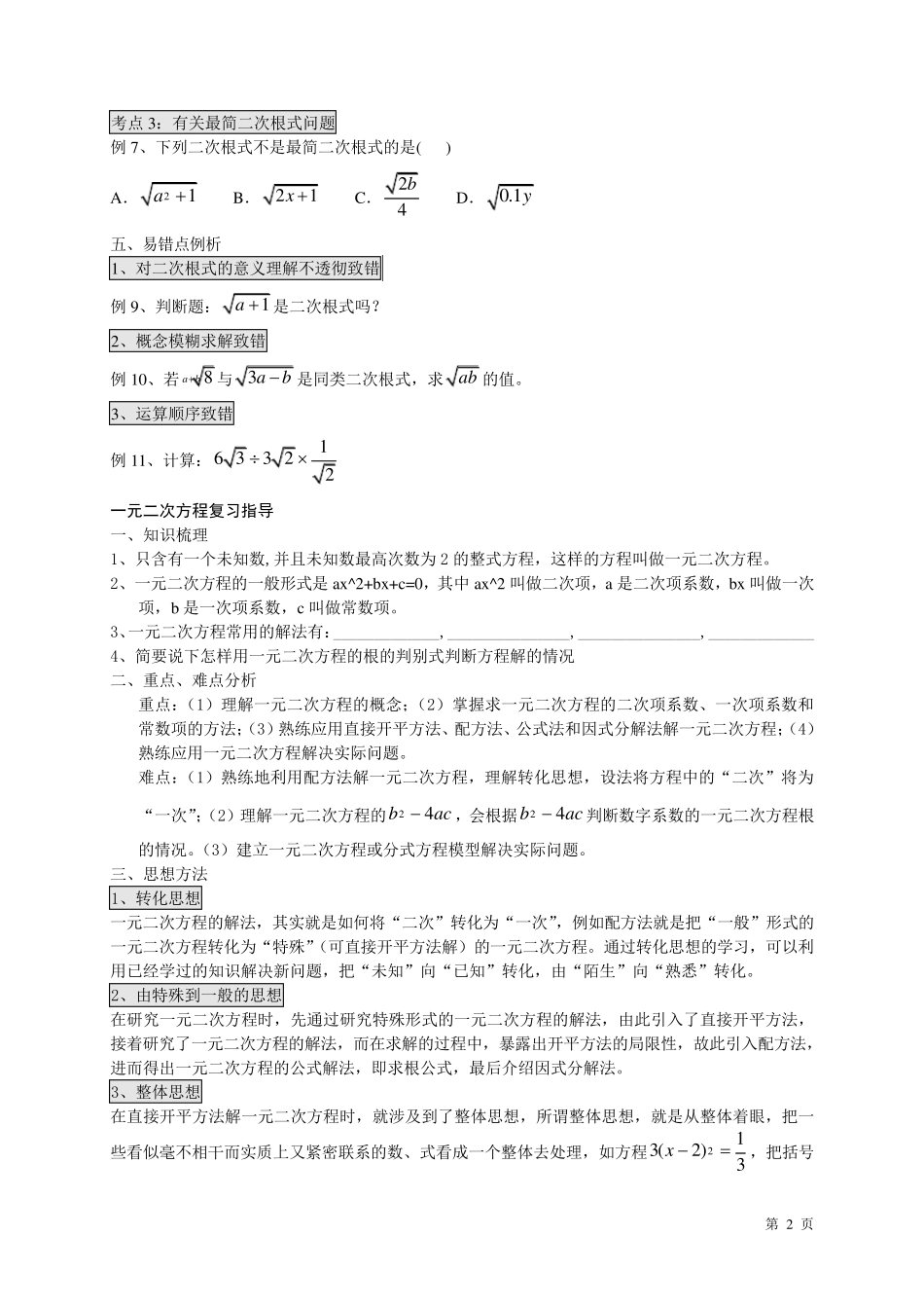 沪科版八年级数学(下)复习_第2页