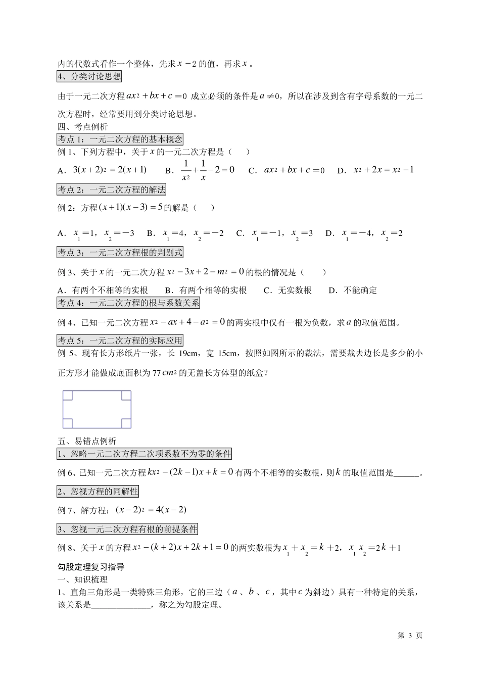 沪科版八年级数学(下)复习_第3页
