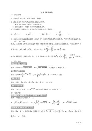 沪科版八年级数学(下)复习