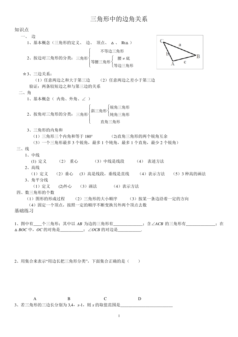 沪科版八年级数学三角形中的边角关系_第1页