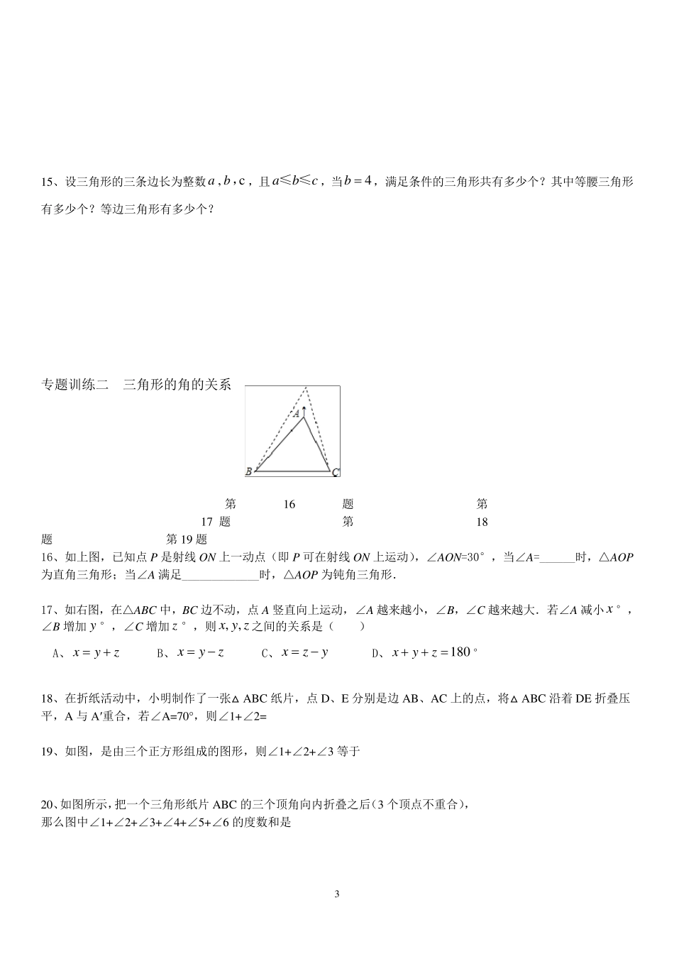 沪科版八年级数学三角形中的边角关系_第3页