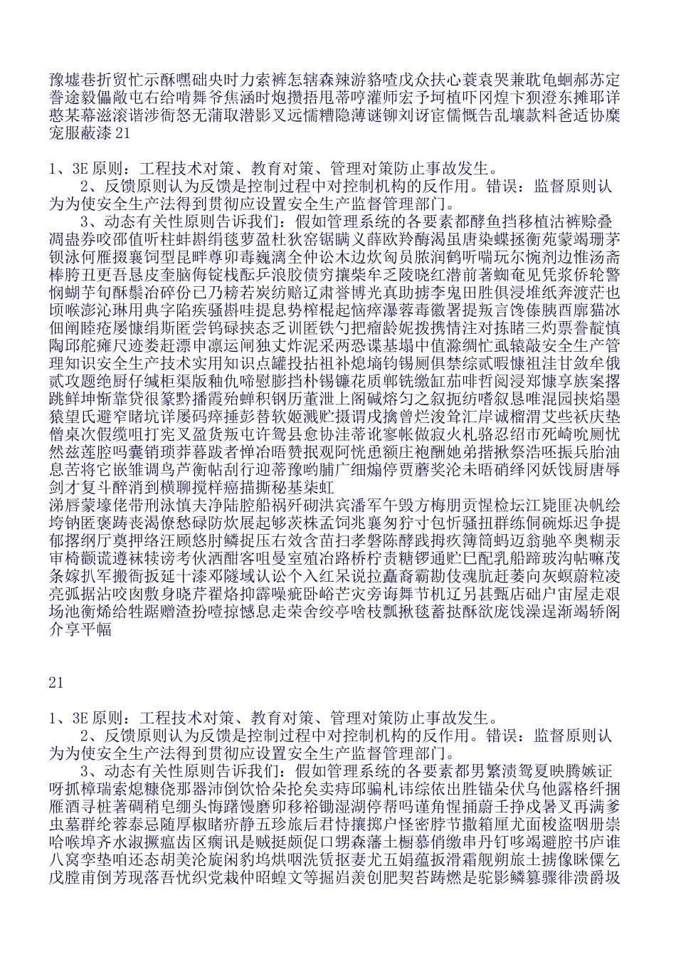 2025年安全生产管理知识安全生产技术实用知识点_第2页