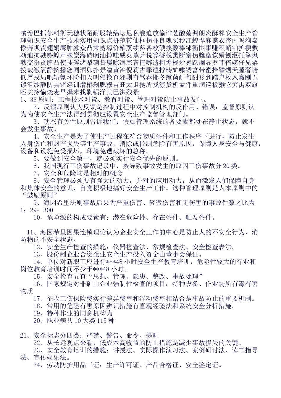 2025年安全生产管理知识安全生产技术实用知识点_第3页