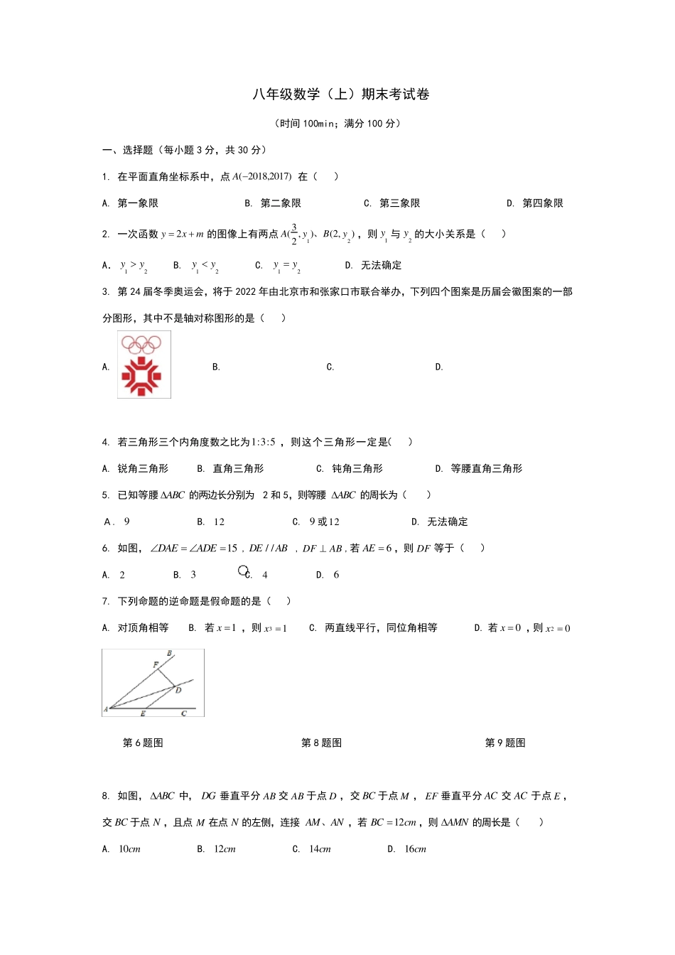 沪科版八年级数学上册期末测试卷及答案_第1页
