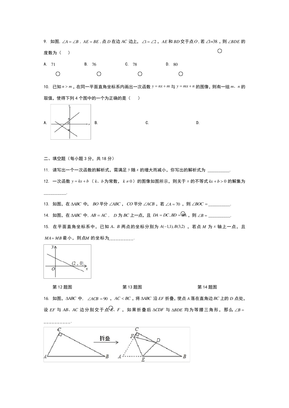 沪科版八年级数学上册期末测试卷及答案_第2页