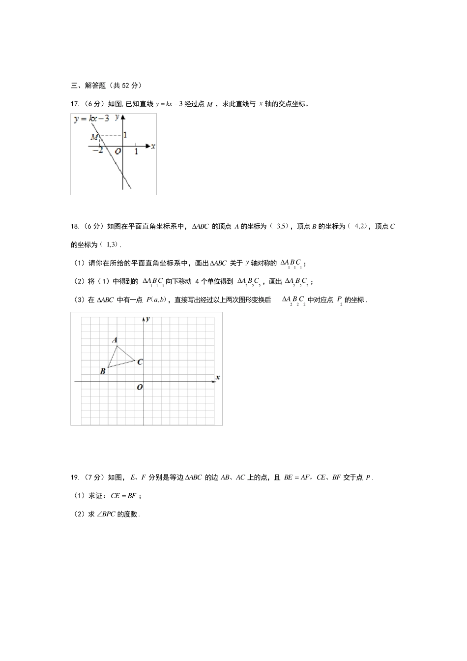 沪科版八年级数学上册期末测试卷及答案_第3页