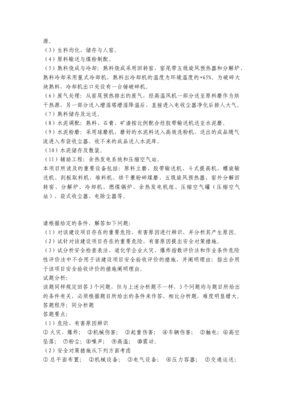 2025年安全评价师考试典型案例与分析模拟题_第3页