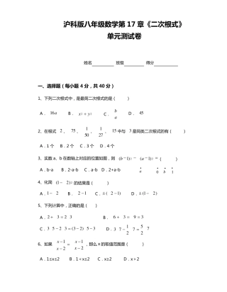沪科版八年级数学下册《二次根式》单元测试卷