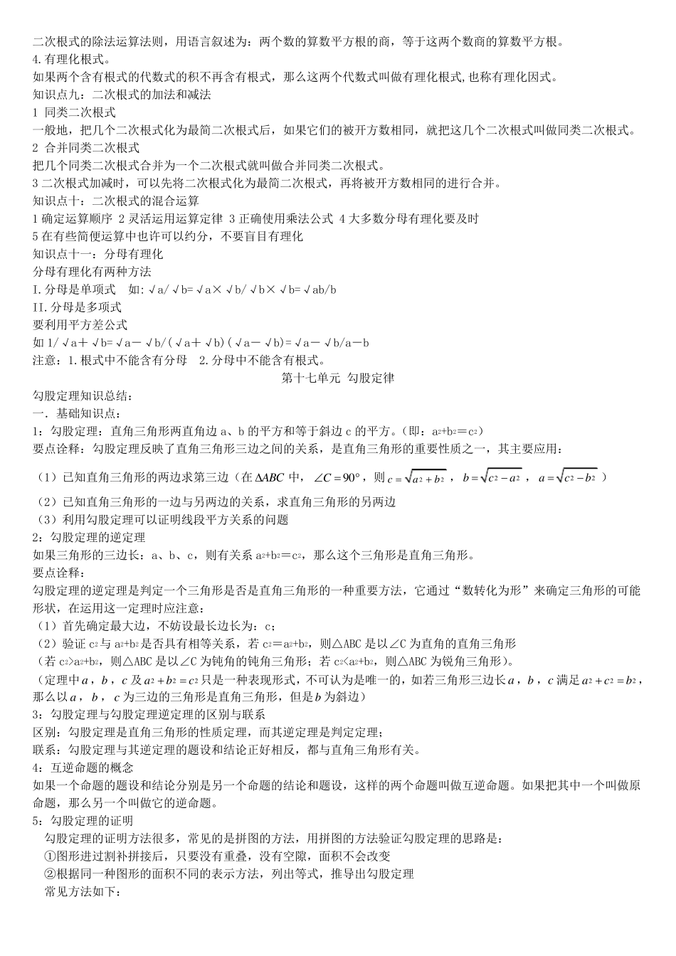 沪科版八年级数学下册知识总结_第2页