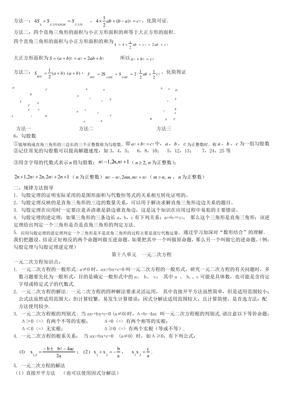 沪科版八年级数学下册知识总结_第3页