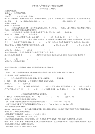 沪科版八年级数学下册知识总结