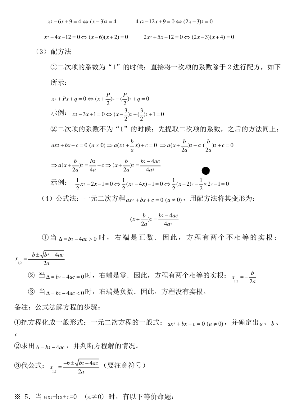 沪科版八年级数学下知识点总结_第2页
