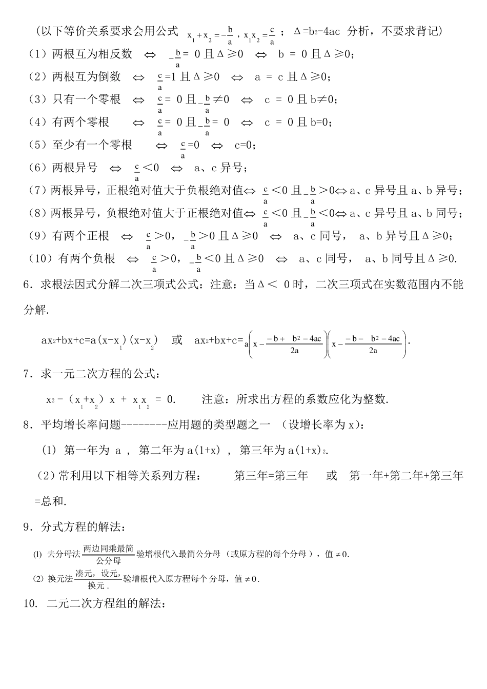 沪科版八年级数学下知识点总结_第3页