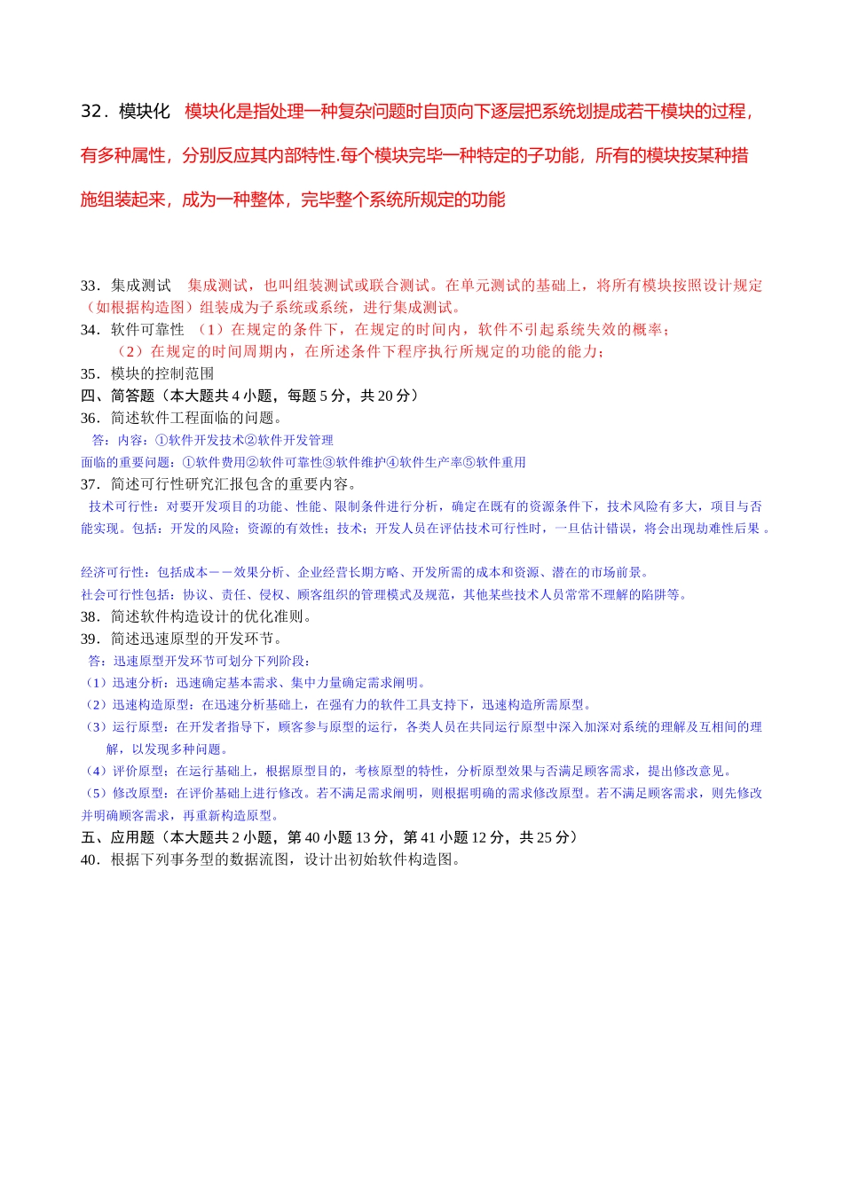 2025年全国高等教育自学考试1月软件工程试题及答案_第3页