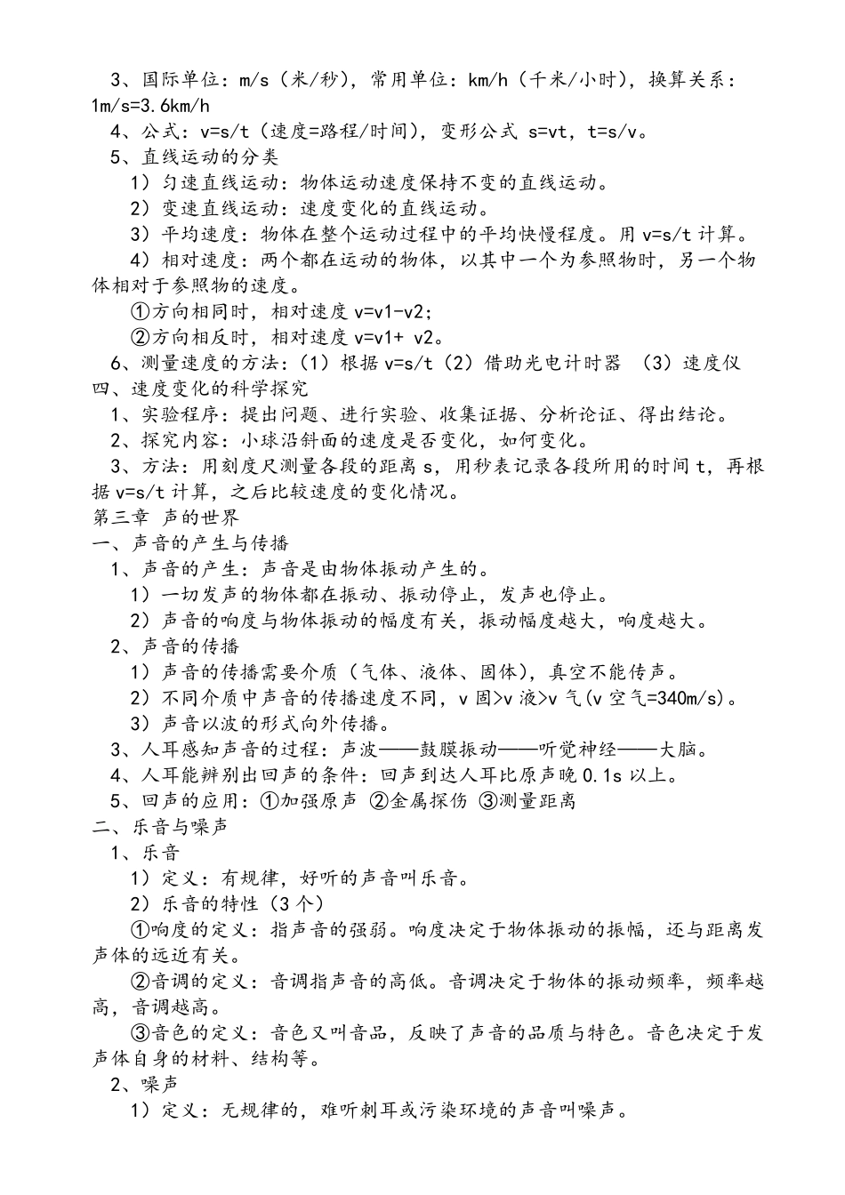 沪科版八年级物理(全一册)八年级物理沪科版pdf_第2页