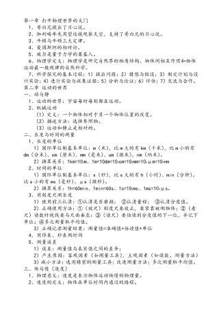 沪科版八年级物理(全一册)八年级物理沪科版pdf