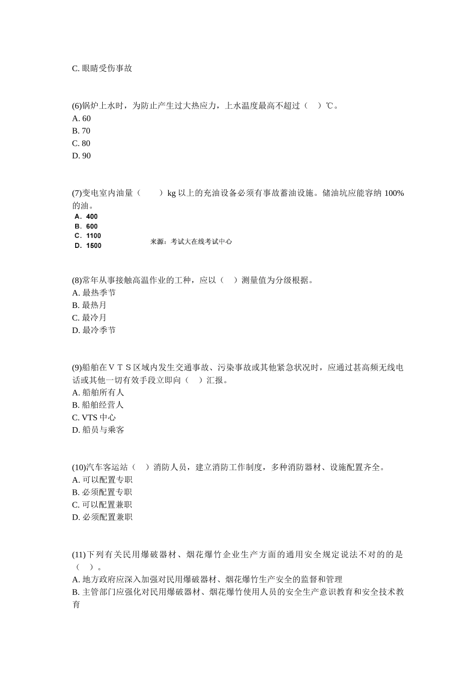 2025年安全工程师考试安全生产技术模拟练习试题_第2页
