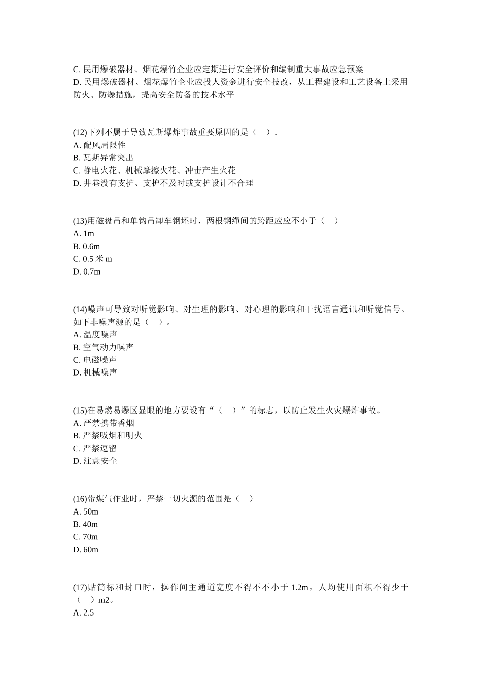 2025年安全工程师考试安全生产技术模拟练习试题_第3页
