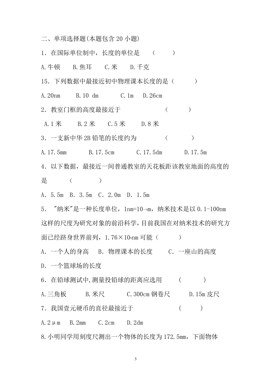 沪科版八年级物理《长度与时间的测量》同步练习题1_第3页