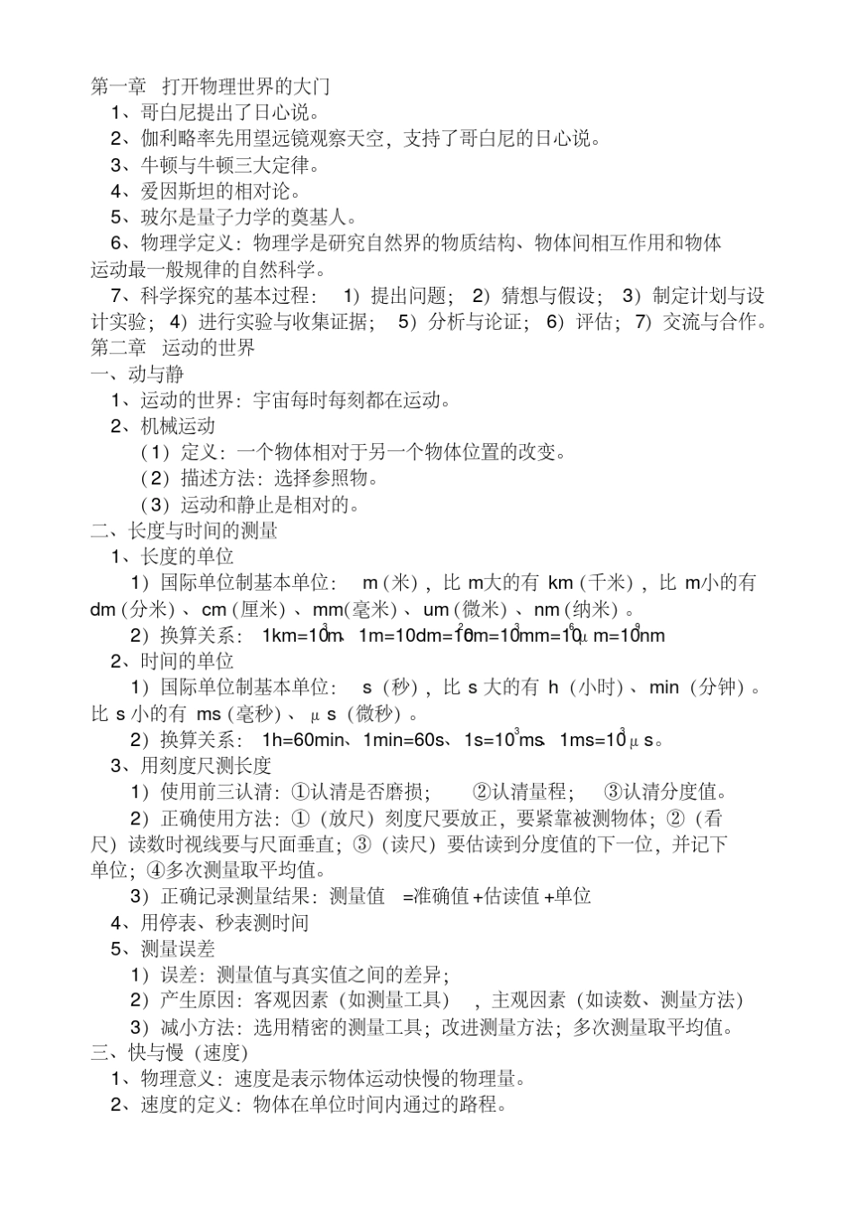 沪科版八年级物理(全一册)知识点总结_第1页