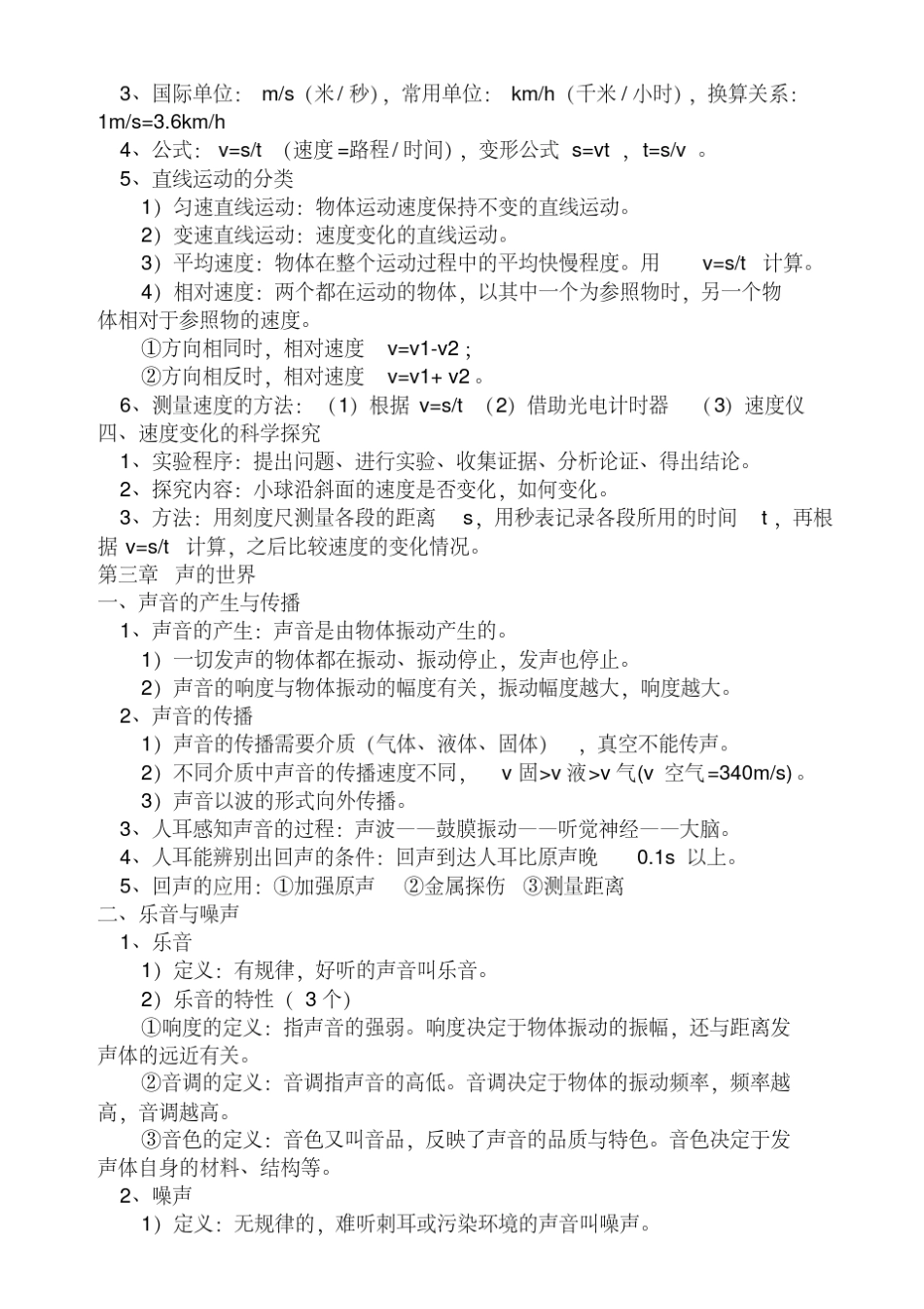 沪科版八年级物理(全一册)知识点总结_第2页