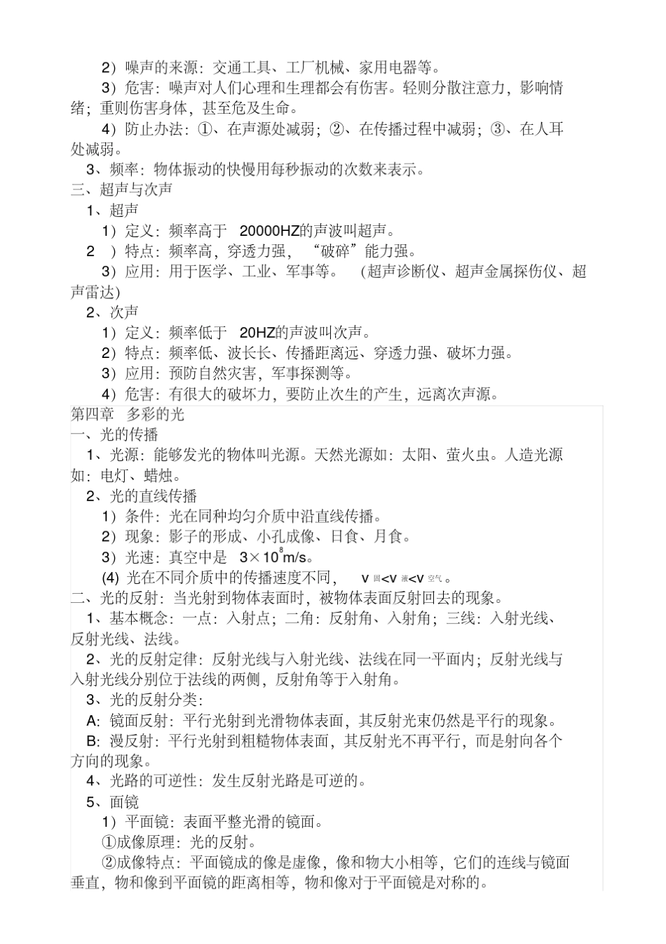 沪科版八年级物理(全一册)知识点总结_第3页