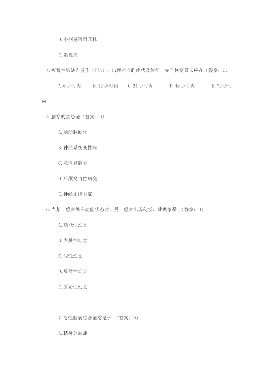 2025年临床执业医师笔试考试试题练习_第2页