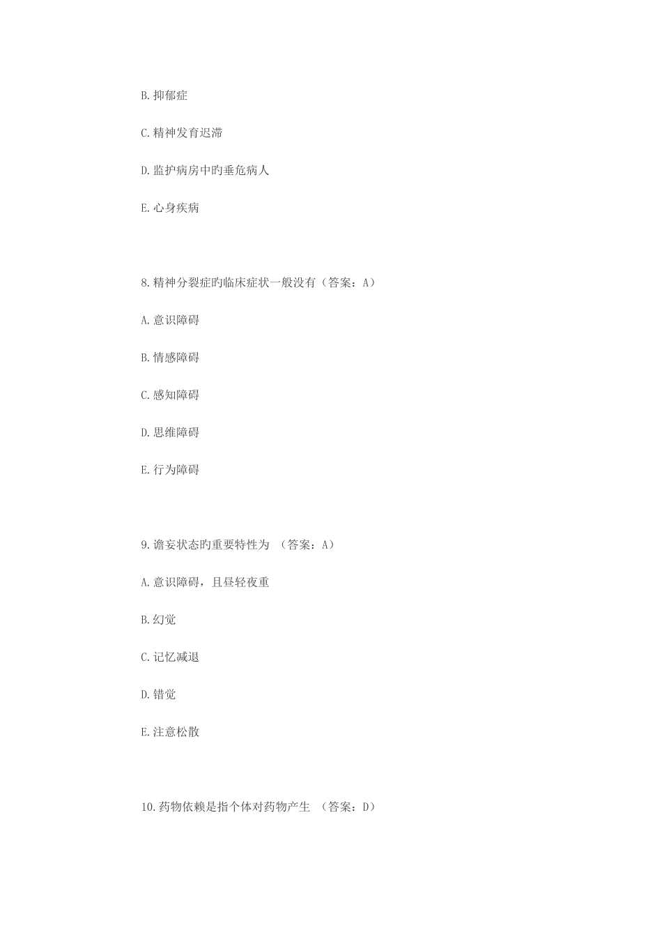 2025年临床执业医师笔试考试试题练习_第3页