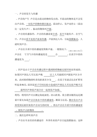 沪科版八年级物理《声的世界》