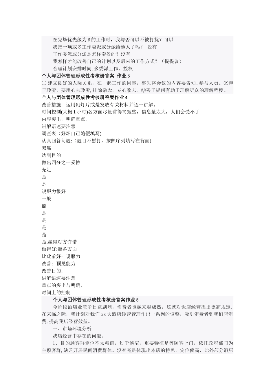 2025年个人与团队管理形成性考核册答案作业_第3页