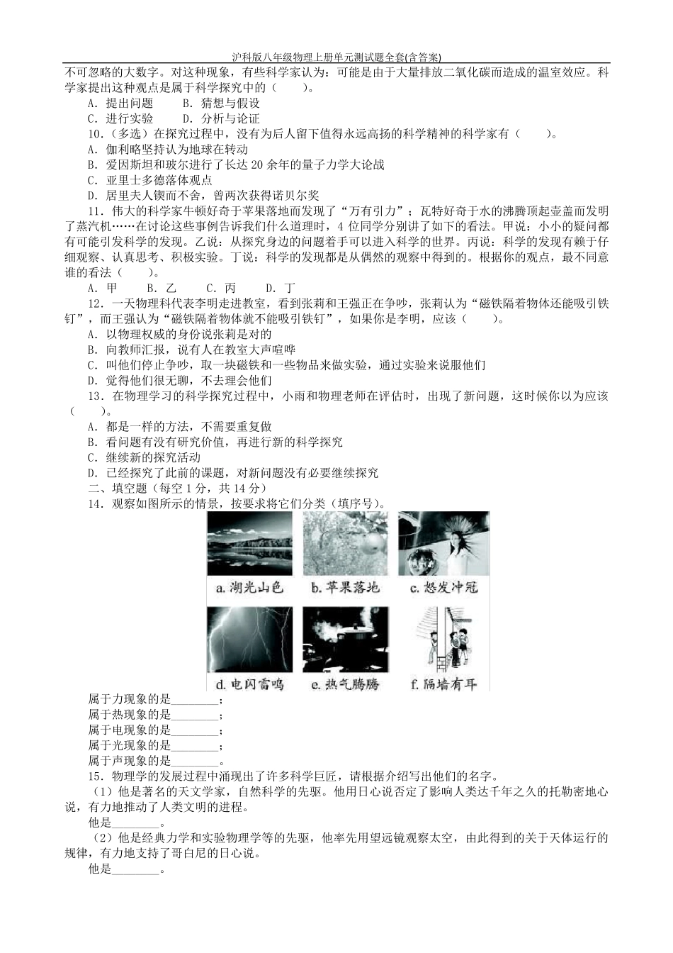 沪科版八年级物理上册单元测试题_第2页