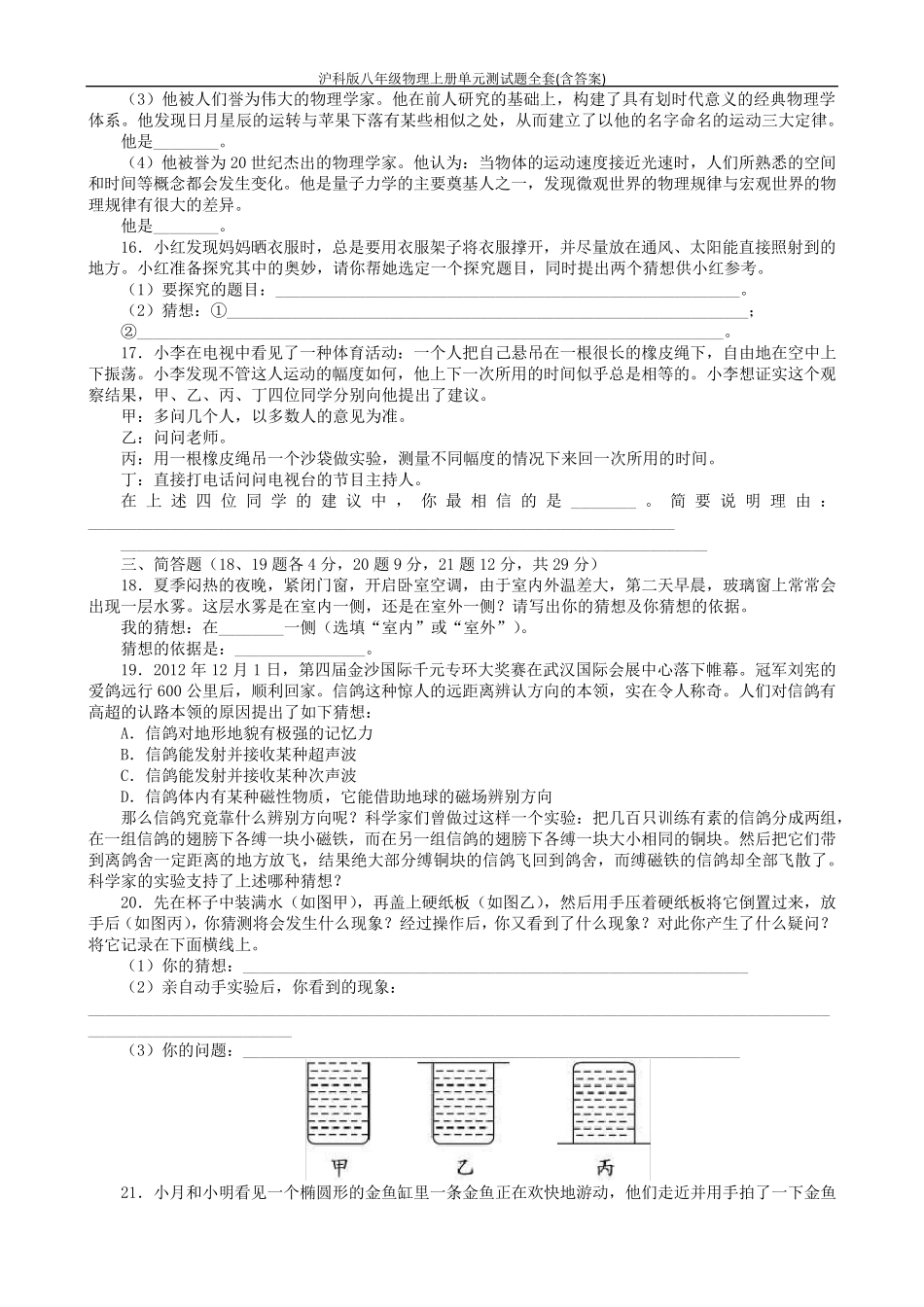 沪科版八年级物理上册单元测试题_第3页