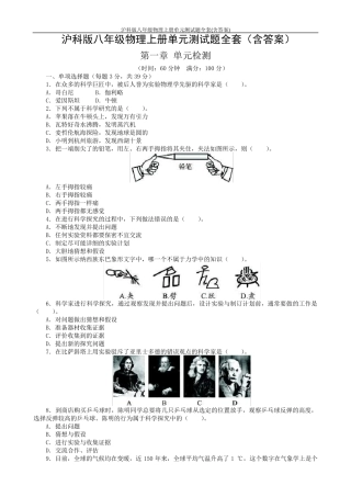 沪科版八年级物理上册单元测试题