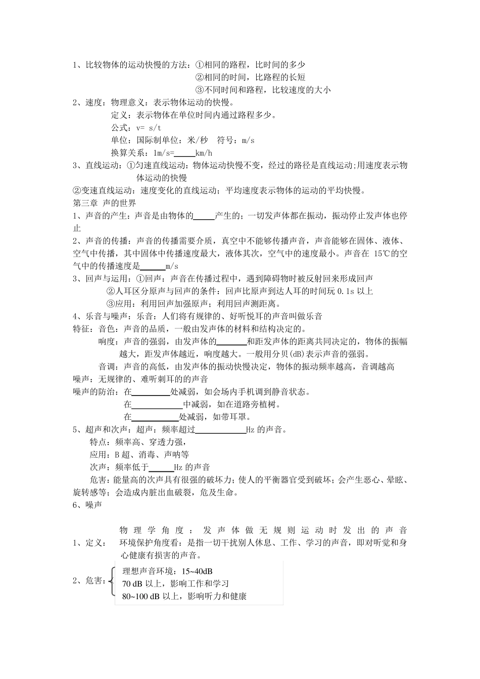 沪科版八年级物理上册知识点总结_第2页
