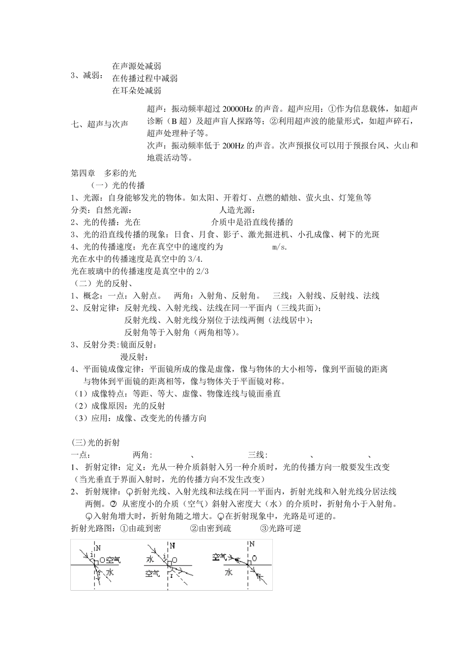 沪科版八年级物理上册知识点总结_第3页