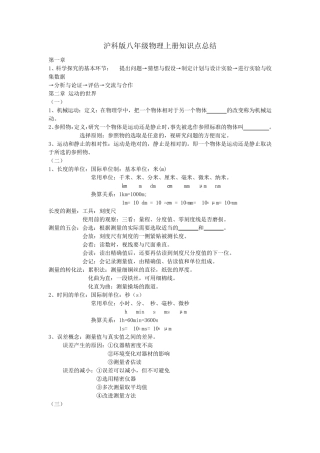 沪科版八年级物理上册知识点总结