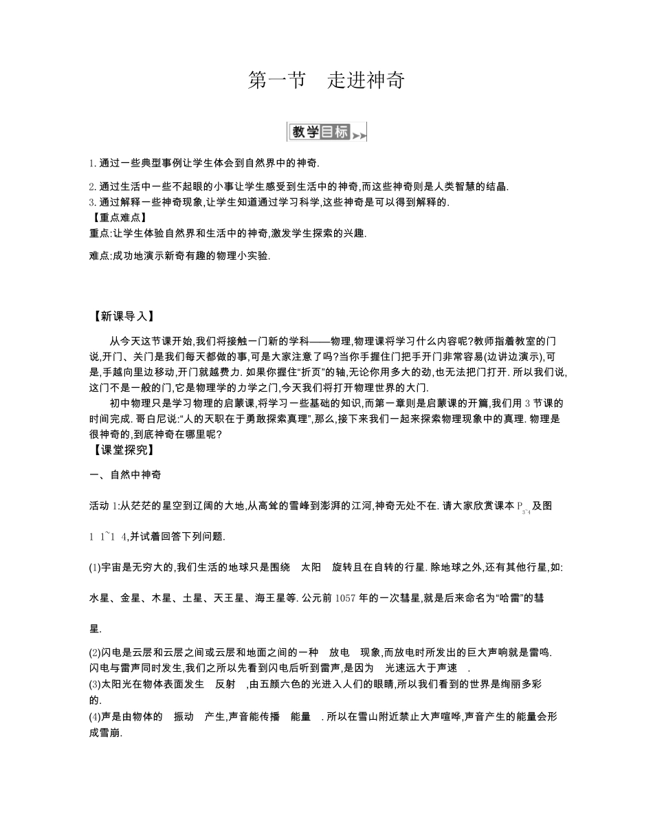 沪科版八年级物理上册教案_第2页