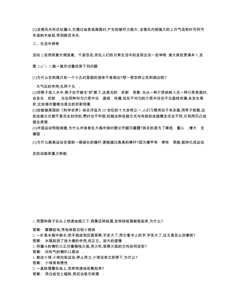 沪科版八年级物理上册教案_第3页