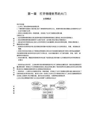 沪科版八年级物理上册教案